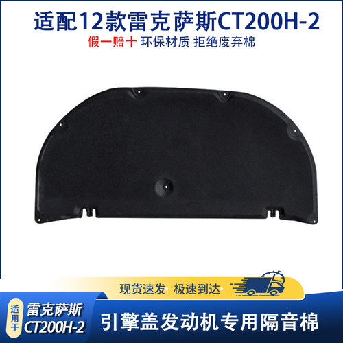赠凯雷克萨斯CH200Trx350隔音棉