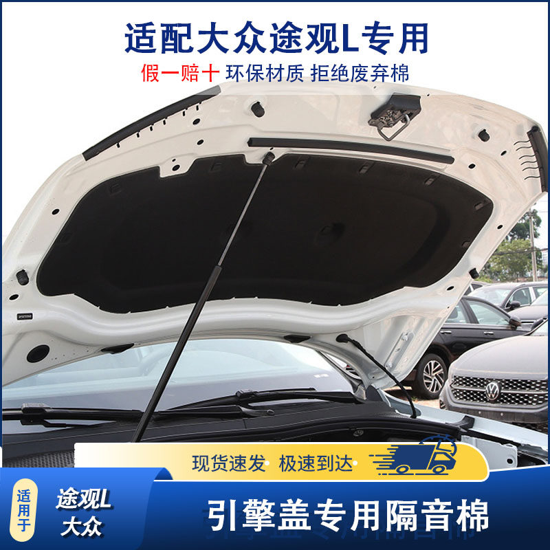 适用于17-25款途观L发动机盖隔热棉大众途观L引擎盖隔音棉防振垫