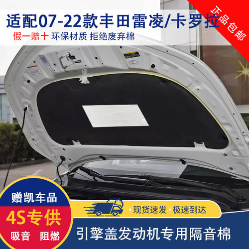 适用卡罗拉雷凌rav4机盖隔音棉