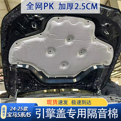 适用24-26款宝马5系I5隔音隔热棉