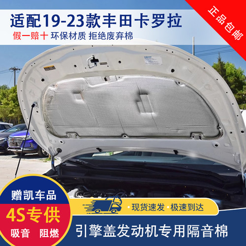 19-25款丰田先锋新雷凌隔音棉