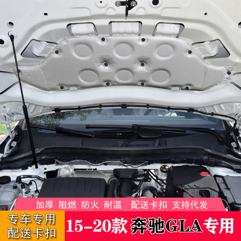 15-23款奔驰GLA200机盖隔音隔热棉GLA180发动机引擎盖吸音棉改装