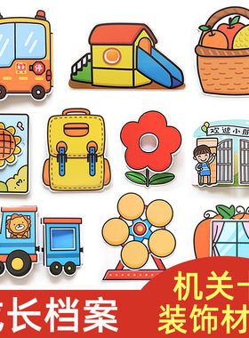 幼儿园成长手册制作创意装饰材料