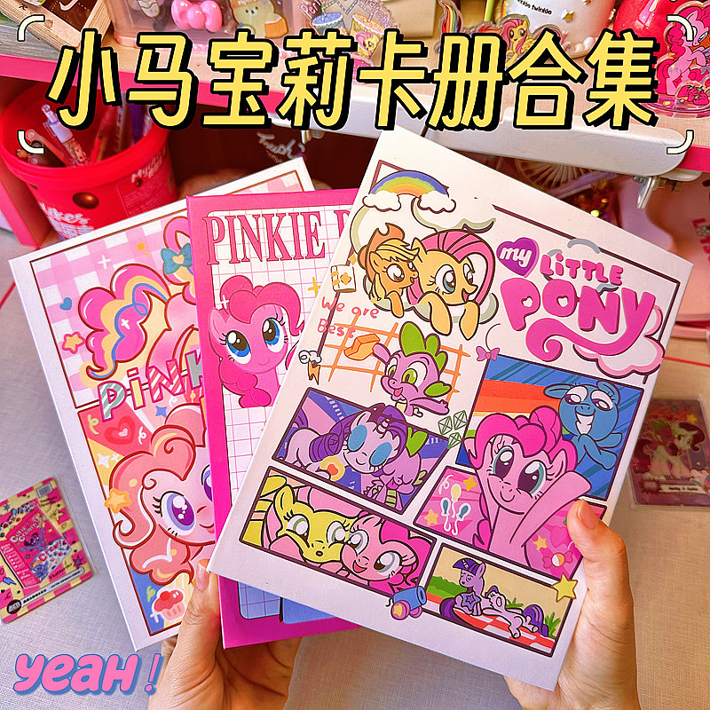 小马宝莉卡册四宫格三丽鸥小卡卡片收纳册活页可爱风高颜值收藏册