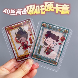 哪吒之魔童脑海电影同款 卡片保护硬卡套卡膜加厚40丝三寸专辑哪吒小卡拍立得小马宝莉保护卡套