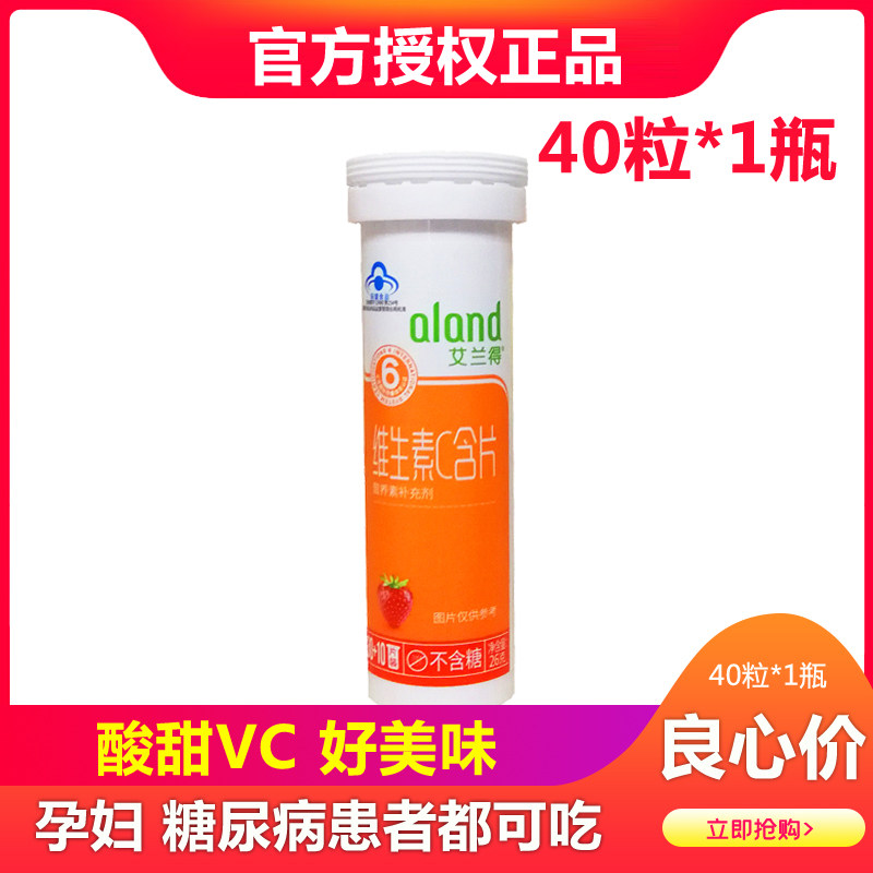 真实惠 艾兰得维生素C含片孕妇儿童成人中老年维他命VC咀嚼泡腾片