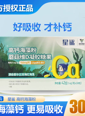 蘑菇维D凝胶糖果深海红海藻
