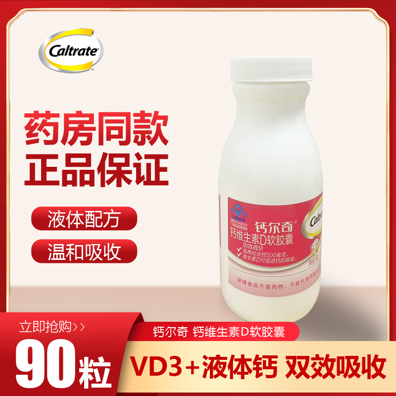 氨糖儿童钙片孕妇钙尔奇