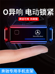 奔驰新E级C级GLC/C260L/E300L/A200手机车载支架专用装饰车内用品