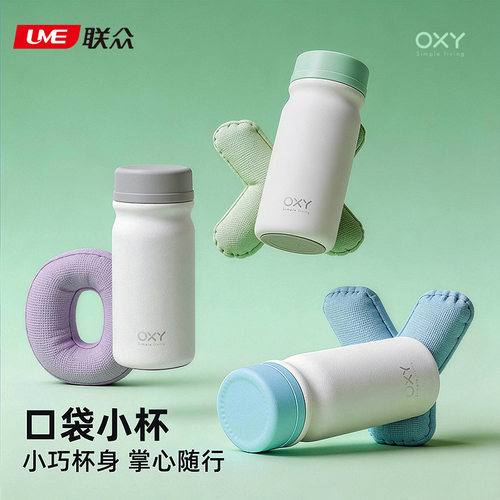 联众保温杯316不锈钢便携口袋杯高颜值迷你随行水杯随手杯子210ml