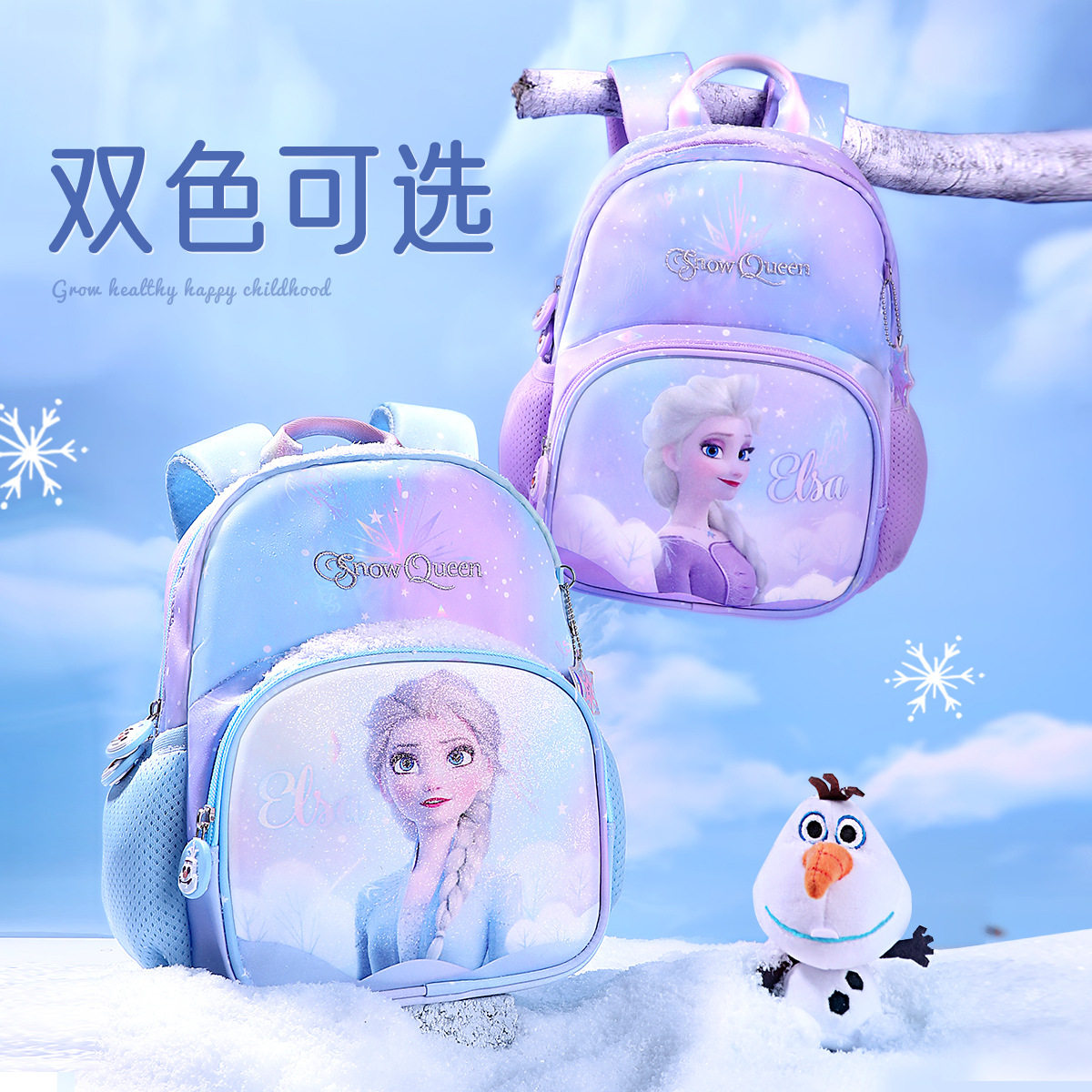 正版迪士尼冰雪奇缘艾莎儿童书包护脊减负幼儿园女童彩虹双肩背包