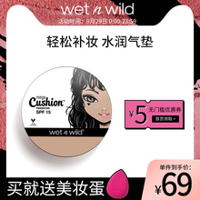 wet n wild湿又野自然遮瑕提亮持妆学生wnw网红水润气垫粉底液