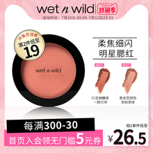 wet n wild湿又野自然显色少女单色腮红正品裸妆学生胭脂腮红盘