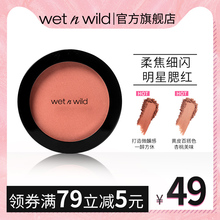 wet n wild湿又野自然显色少女单色腮红正品裸妆学生胭脂腮红盘
