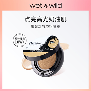 官方正品 wetnwild湿又野水润气垫粉底液轻薄透气提亮bb霜