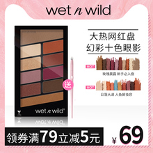 wet n wild湿又野日落玫瑰少女网红眼影文艺wnw替代10色眼影盘
