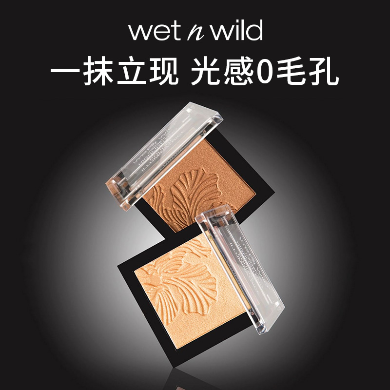 wet n wild湿又野自然水光立体修容提亮香槟色wnw单色浮雕高光粉