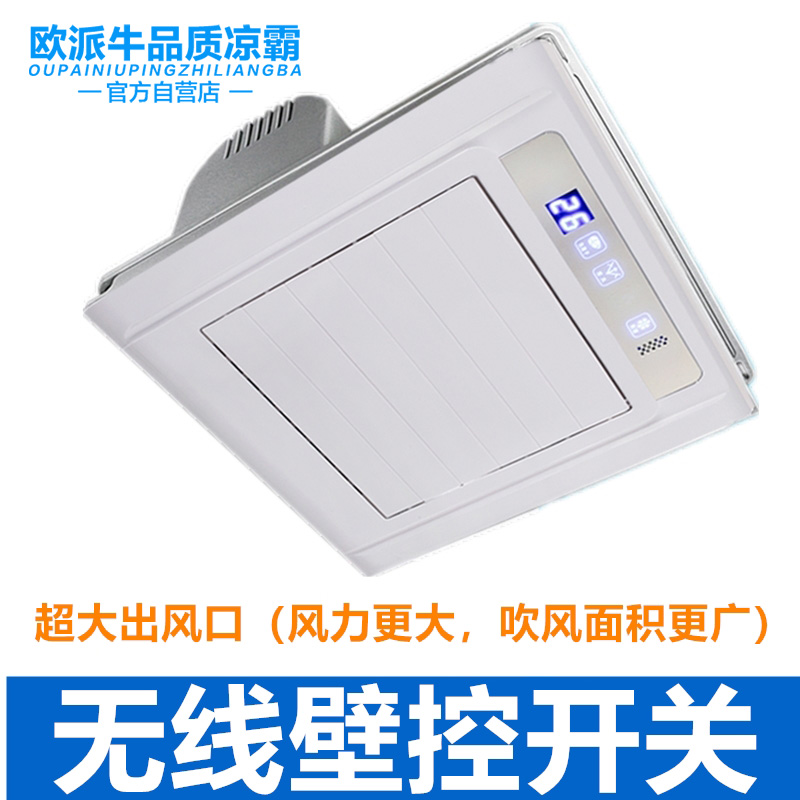 欧派牛品质凉霸厨房冷风机