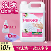 家用家庭装 大桶泡沫型洗手液10斤补充装 自动感应洗手液机替换装