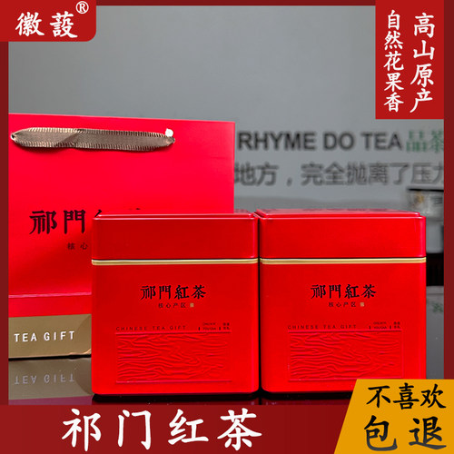 徽蔎2026祁门红茶公司招待茶饮自己喝店铺招待名茶新茶春季茶叶