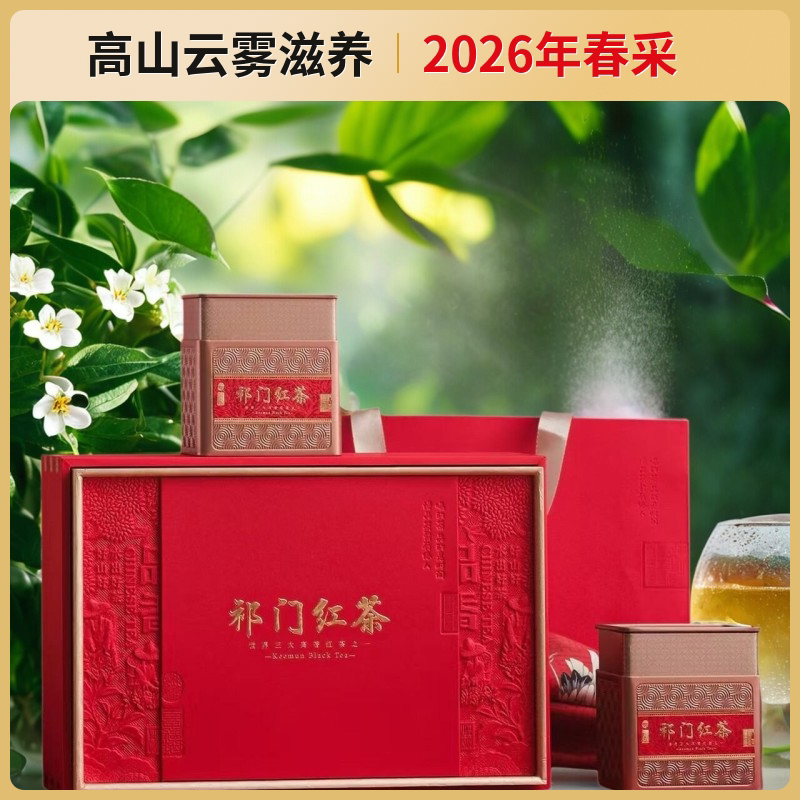 2026新茶正宗安徽祁门红茶新茶叶祁红香螺花果香礼盒装茶叶500g