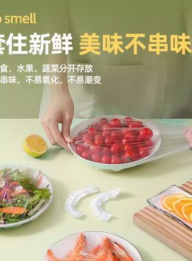 一次性大小盘用食品级保鲜膜套卷装防尘防串味厨房水果保鲜袋冰箱