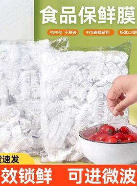 食品级保鲜膜套一次性家用防虫防水松紧口冰箱剩菜保鲜罩长效锁鲜