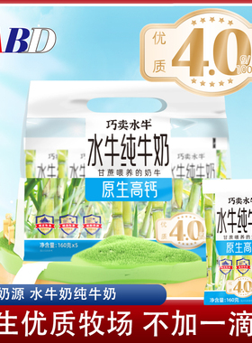 ABD纯牛奶广西甘蔗喂养水牛奶正宗生牛乳早餐高钙浓郁奶香味牛乳