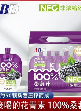 nfcABD100%桑葚汁原榨纯桑果汁无添加桑葚网红饮料旅行装农科
