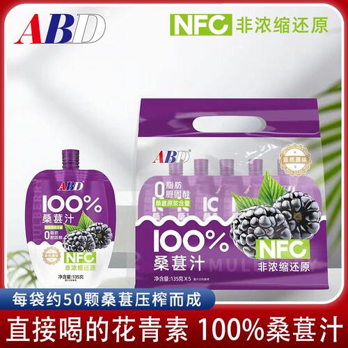 ABD100%桑葚汁网红饮料旅行装