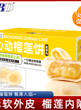 abd榴莲饼猫山王榴莲饼榴莲酥正品早餐休闲食品零食小吃面包流心