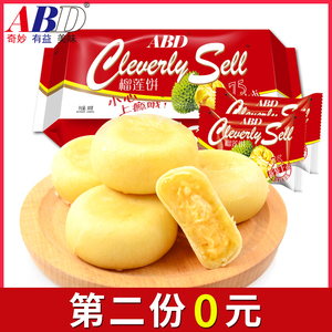 9.9元包邮 ABD 榴莲饼300g*2袋