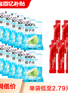 ABD100%椰子水袋装NFC纯椰青水0添加春节饮料生椰冰咖DIY夏季饮料