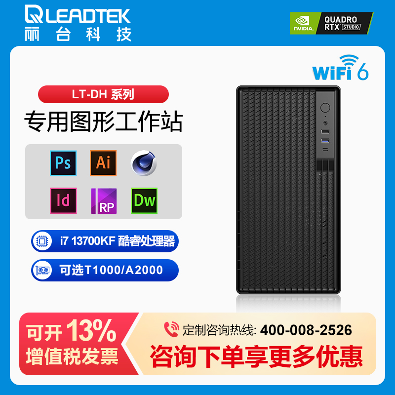 丽台i713700KF设计师电脑