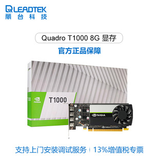 4G平面设计3D建模渲染专业绘图多屏显卡 丽台T1000 Leadtek