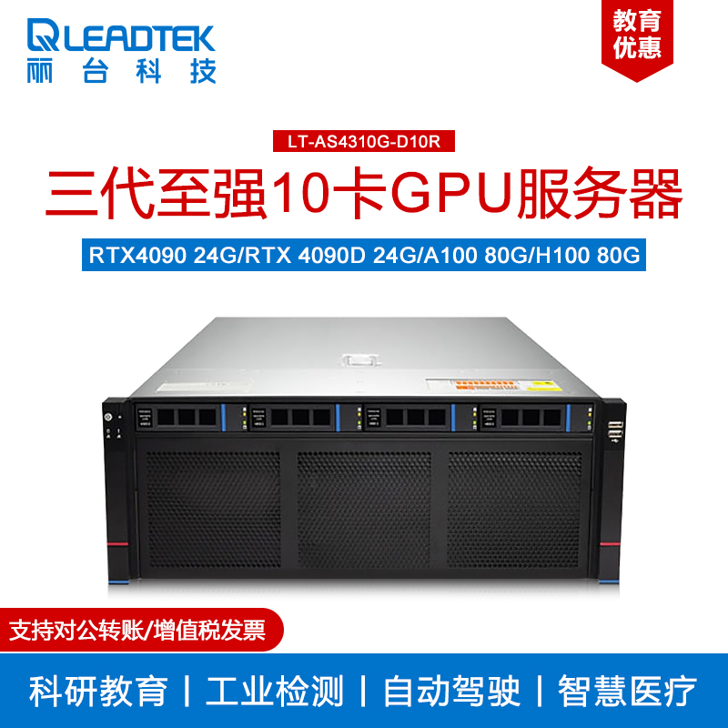 丽台双路至强10卡RTX4090服务器