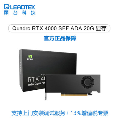 丽台RTX4000SFFAda盒装显卡