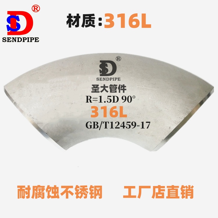 316lL90°弯头长半径无缝