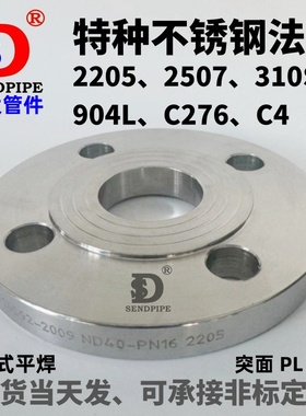 2205平焊法兰310S/2507/C276/904L/C4/254SMO不锈钢双相钢化工部