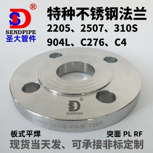 2205平焊法兰310S 904L C276 254SMO不锈钢双相钢化工部 2507