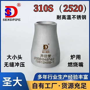 310S大小头不锈钢耐高温2520同心异径管承接非标定制喷火咀燃烧炉