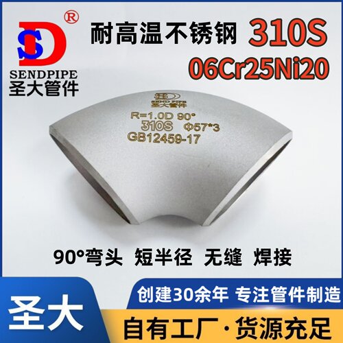 310S短半径弯头90度不锈钢耐高温