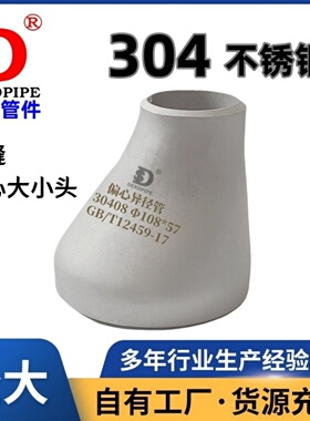 TP304偏心大小头不锈钢S30408异径管变径GB/T12459焊接无缝