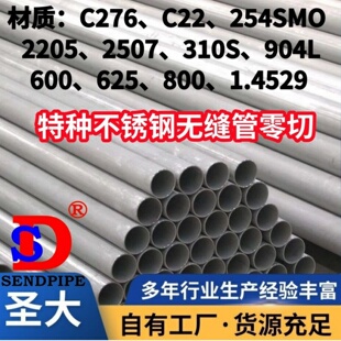 哈氏合金HC-276零切310S/904L/2507/254SMO/C4/1.4529无缝管625