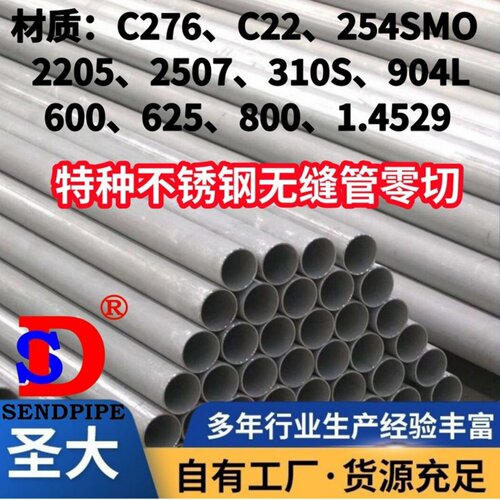 310S2507圣大管件零切c4钢C276