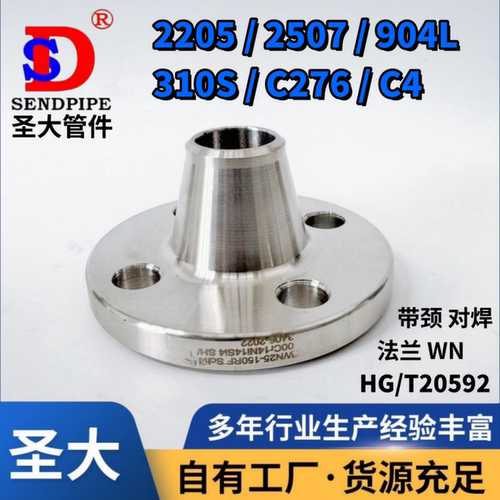 2507带颈对焊法兰2205904L310S