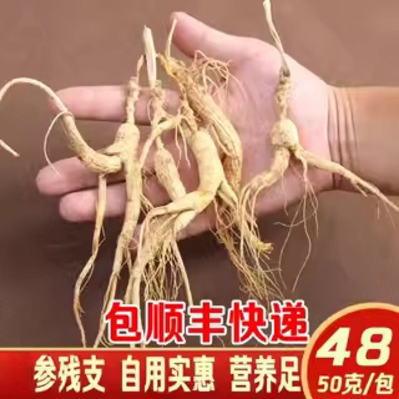 吉林长白山人参微残正品泡酒煲汤男性滋补品养生干人参