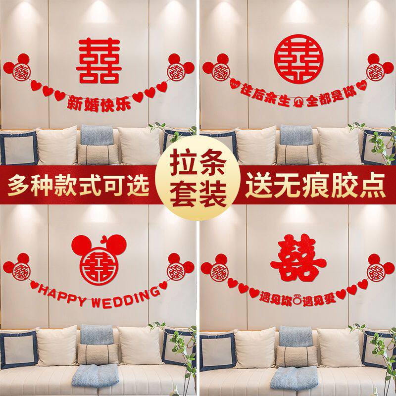 结婚庆用品大全创意无纺布喜字爱心拉花中式婚房装饰拉花派对拉喜