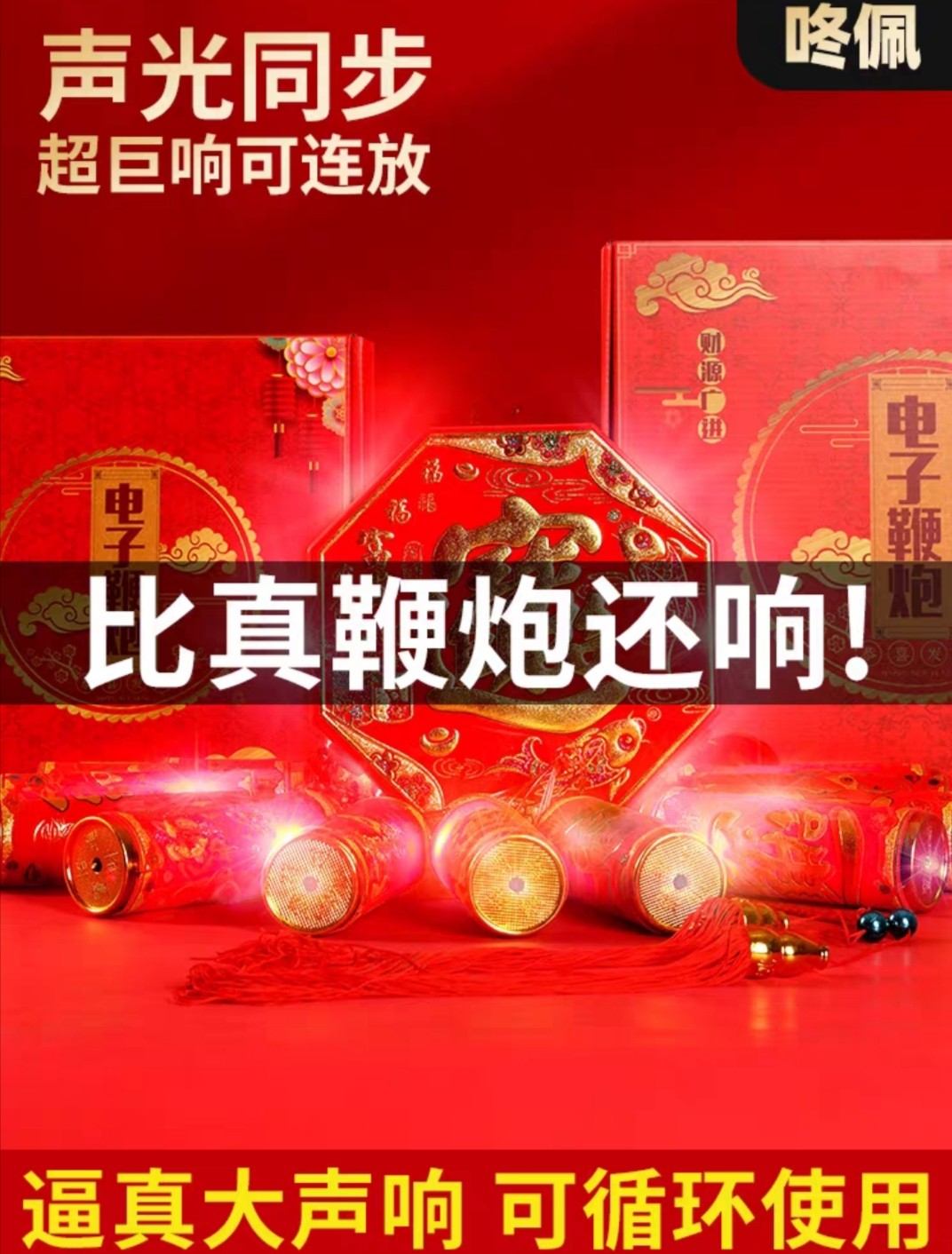 电子鞭炮充电遥控超响家用仿真炮电子鞭炮/电子烟花