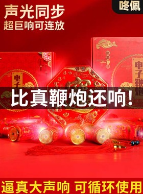 电子鞭炮充电遥控超响家用仿真炮鞭炮机无烟结婚春节乔迁开业炮仗